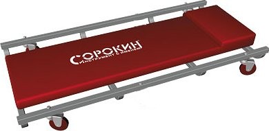 Лежак ремонтный СОРОКИН 24.120 4 колеса (24.120)