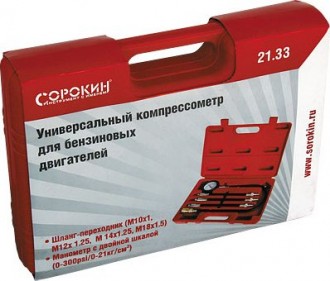 Компрессометр СОРОКИН 21.33 универсальный для бензиновых двигателей (21.33)