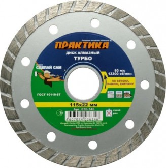Алмазный диск для резки бетона и кирпича ПРАКТИКА TURBO 115х22.2 мм 036-346 (036-346)