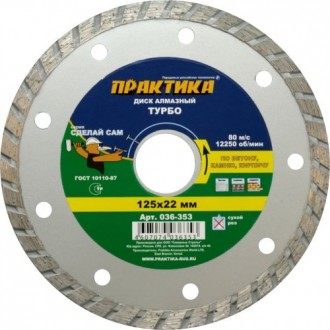 Алмазный диск для резки бетона и кирпича ПРАКТИКА TURBO 125х22.2 мм 036-353 (036-353)