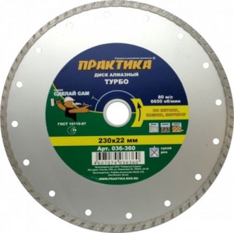 Алмазный диск для резки бетона и кирпича ПРАКТИКА TURBO 230х22.2 мм 036-360 (036-360)