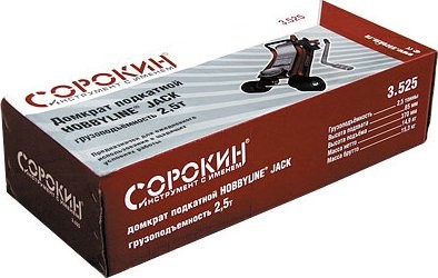 Домкрат подкатной СОРОКИН 3.525 HobbyLine® Jack (2,5 т - 85/370 мм) (3.525)