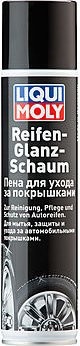 Пена для ухода за покрышками LIQUI-MOLY Reifen-Glanz-Schaum 0,3 л 7601 (7601)